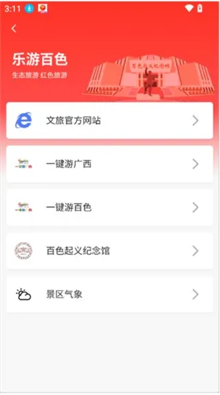 百色通