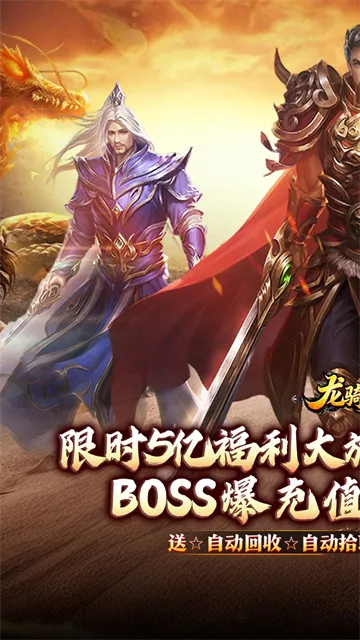 龙骑战歌传奇下载截图1