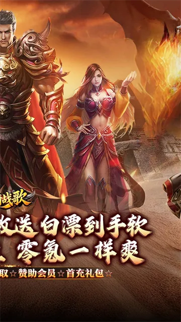龙骑战歌传奇下载截图2