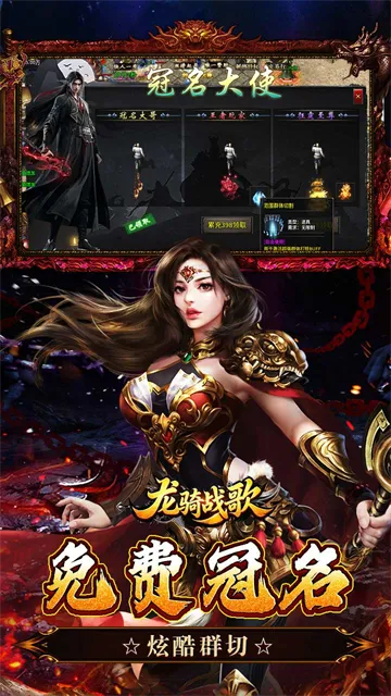 龙骑战歌传奇下载截图3