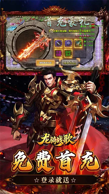 龙骑战歌传奇下载截图5
