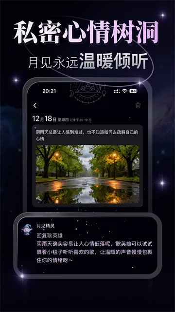 月见App下载安装截图3