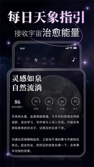 月见App下载安装截图5