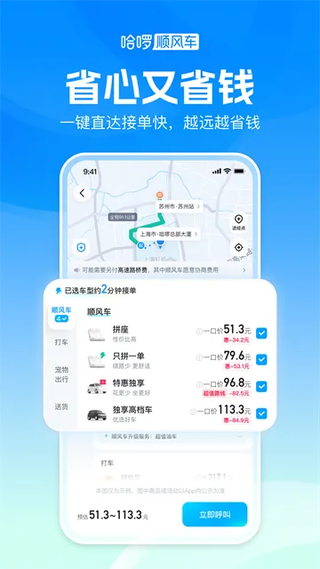 哈啰顺风车App下载安装截图2