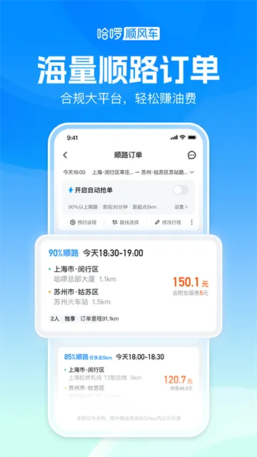哈啰顺风车App下载安装截图3
