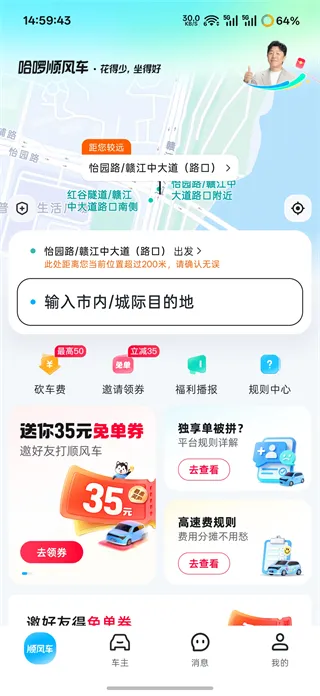 哈啰顺风车