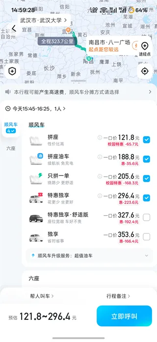 哈啰顺风车