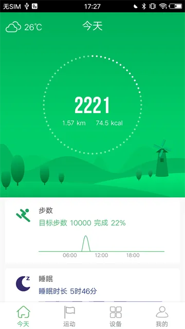 GloryFit安卓版下载安装截图1