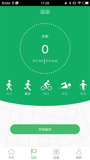 GloryFit安卓版下载安装截图2