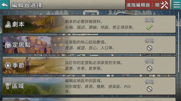 劫后公司场景编辑器