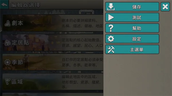 劫后公司场景编辑器