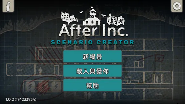 劫后公司场景编辑器