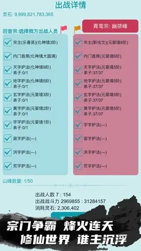 修仙宗门模拟器内置菜单版截图5