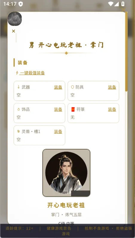 游戏攻略3