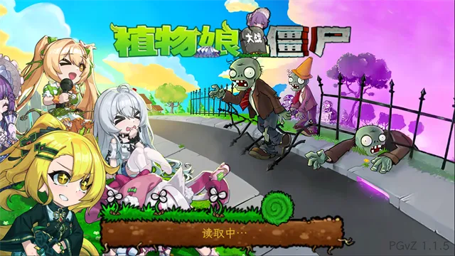 植物娘大战僵尸内置修改器版截图1