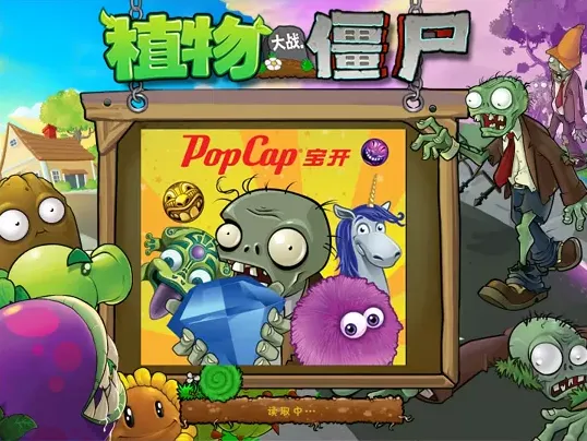 植物大战僵尸年度加强版 植物大战僵尸年度加强版