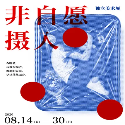 非自愿摄入游戏手机版