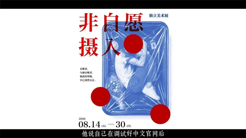 非自愿摄入游戏手机版免费下载截图1