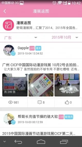 野菊漫展2026最新版截图1