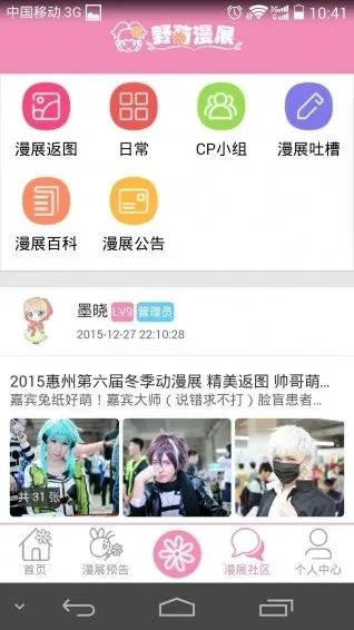 野菊漫展2026最新版截图4