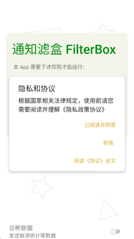 FilterBox通知滤盒高级版截图3