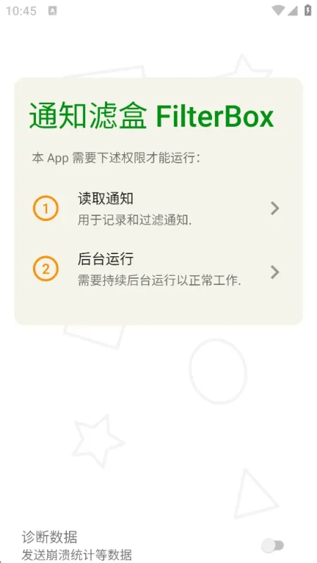 FilterBox通知滤盒高级版截图2