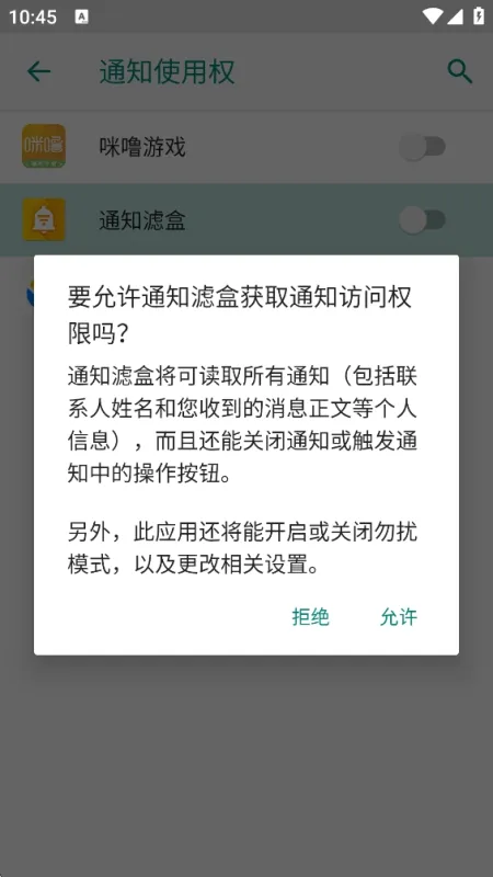 FilterBox通知滤盒高级版截图4