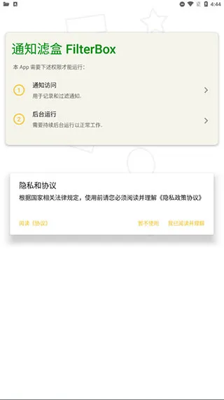通知滤盒怎么用