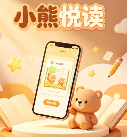 小熊悦读最新版