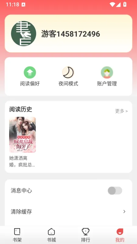 小熊悦读app无广告版截图1