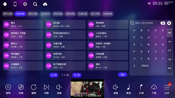 少泽KTV点歌系统手机版截图2