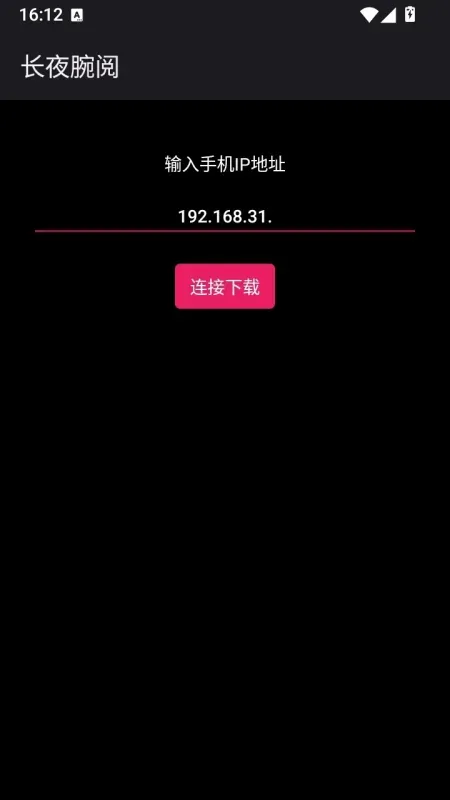 长夜腕阅免会员版截图1