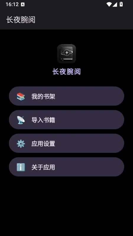 长夜腕阅免会员版截图3