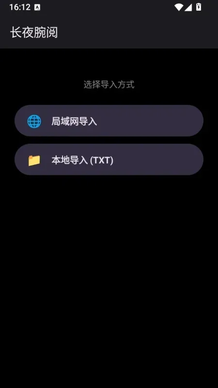长夜腕阅免会员版截图2