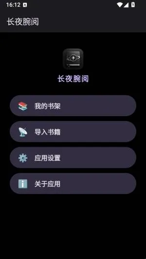 长夜腕阅怎么调整字体大小