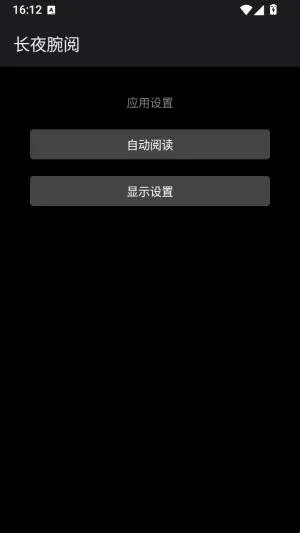 长夜腕阅怎么调整字体大小