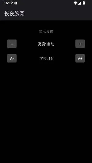 长夜腕阅怎么调整字体大小