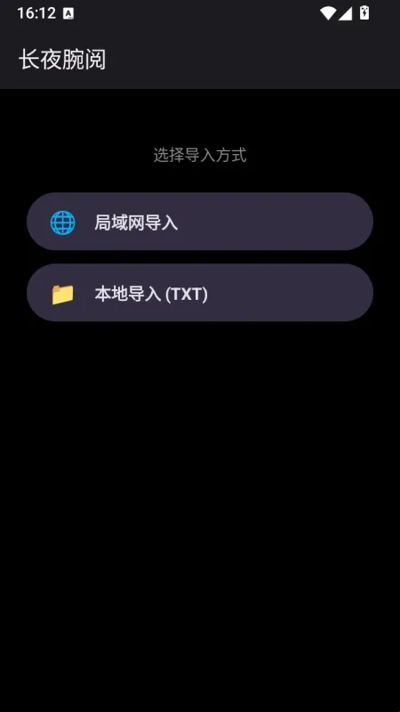 长夜腕阅APP手表版亮点