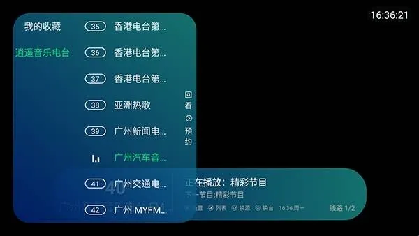 逍遥收音机怎么使用