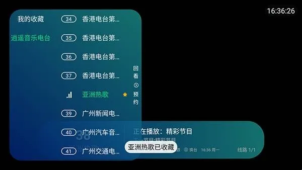 逍遥收音机怎么使用