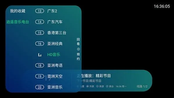 逍遥收音机软件亮点