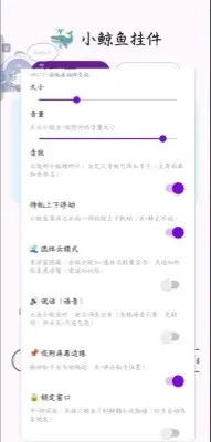 小鲸鱼挂件2026最新版截图3