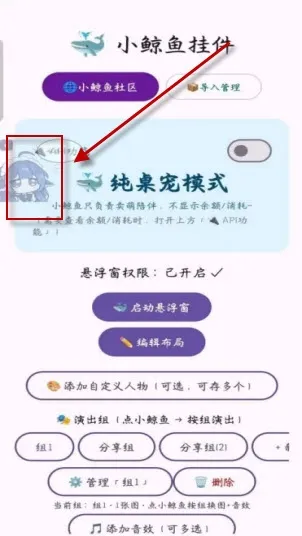 小鲸鱼挂件免费怎么开启桌宠 小鲸鱼挂件免费怎么开启桌宠