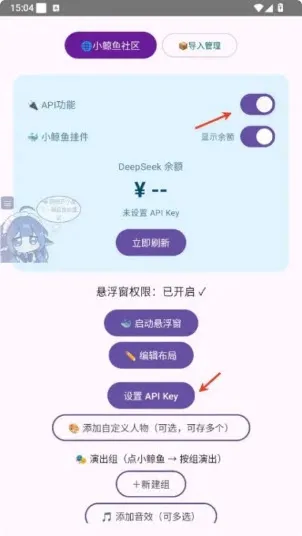 小鲸鱼挂件免费怎么开启API余额 小鲸鱼挂件免费怎么开启API余额