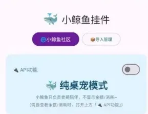 小鲸鱼挂件免费版 小鲸鱼挂件免费版