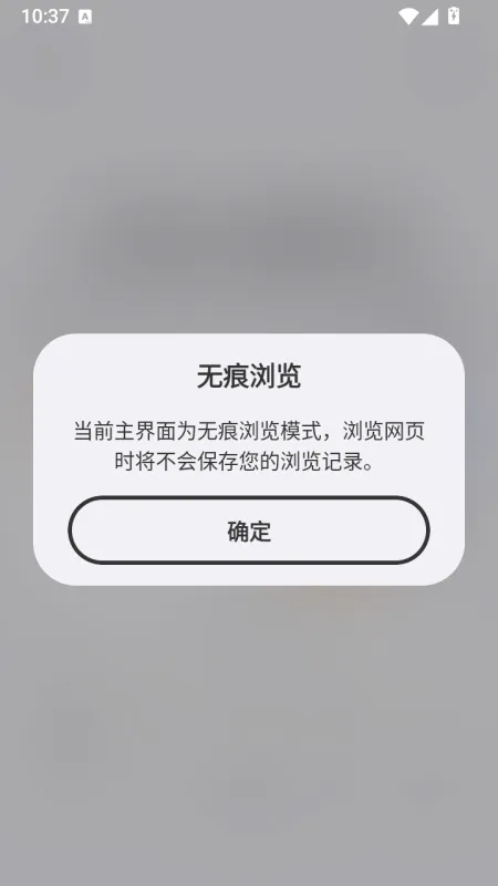 星环大魔王星环浏览器怎么开启无痕浏览