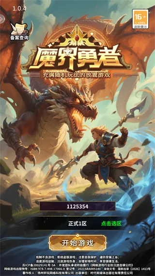 魔界勇者