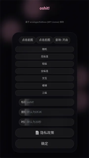 oshit!音游下载截图5