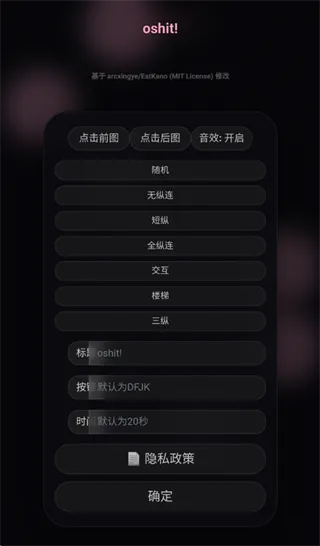 oshit!音游