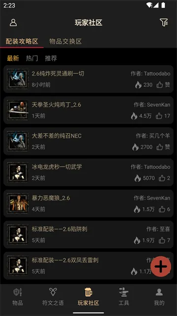 D2助手App下载安装截图2